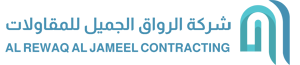 شركة الرواق الجميل للمقاولات